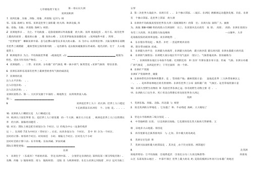 (完整版)湘教版七年级下册地理知识点复习(1)第一章认识大洲