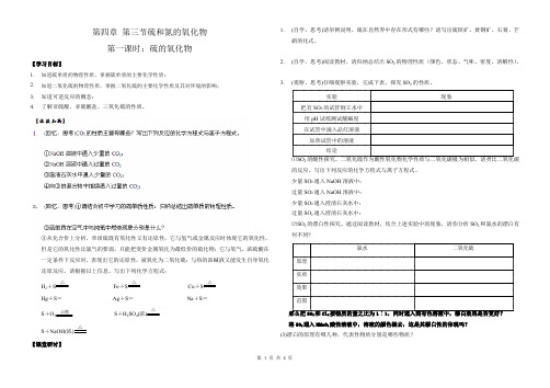 硫和氮的氧化物导学案