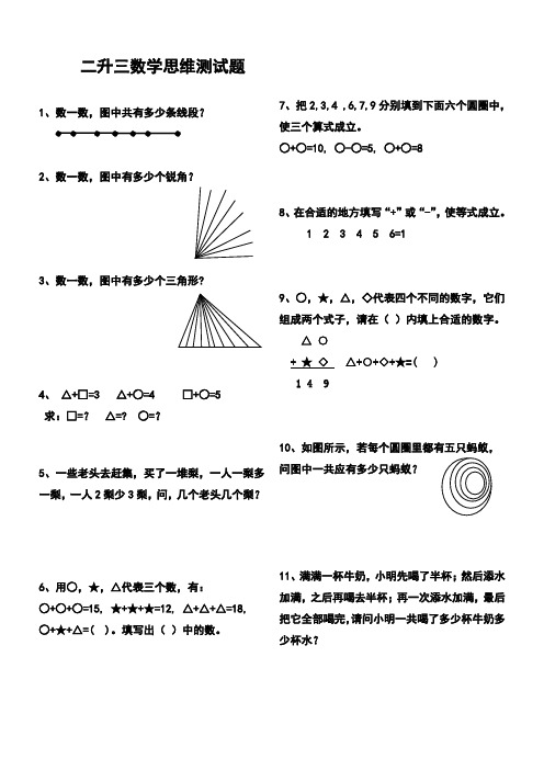 二升三考试题