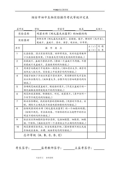 2017初中生物实验技能考试试题