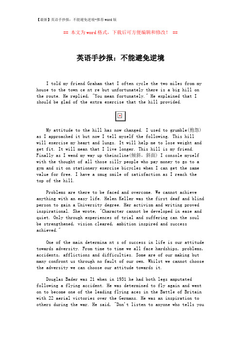【最新】英语手抄报:不能避免逆境-推荐word版 (2页)