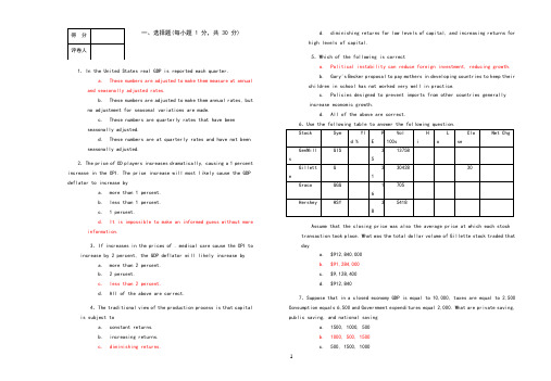 宏观经济学期末考试试卷2(附答案)