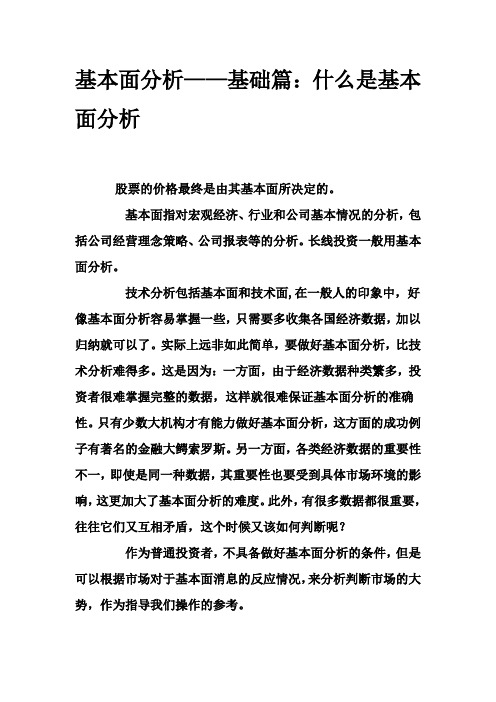 基本面分析——基础篇：什么是基本面分析