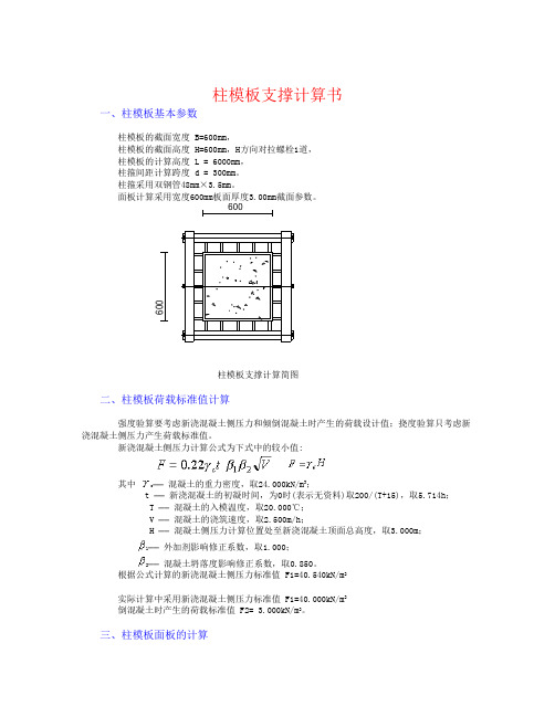 柱计算书