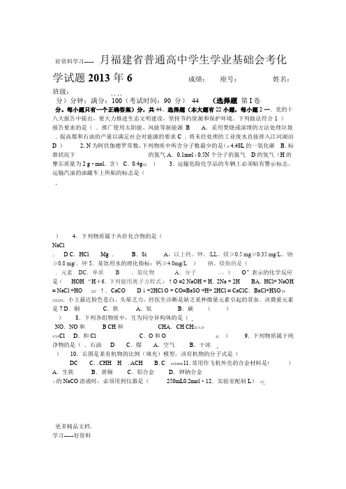 福建高中化学会考试卷