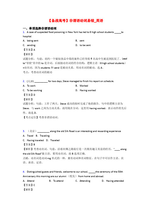 【备战高考】非谓语动词易错_英语