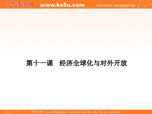 2017-2018学年上学期期末复习备考之专题复习高三政治经济生活课件培优版11 精品