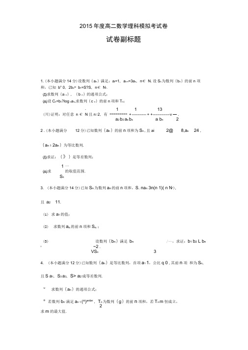 数列放缩大题及详细解析