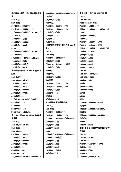 2011-3计算机三级网络技术机试题全汇总