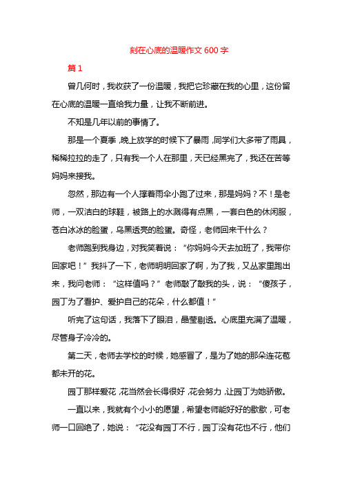 刻在心底的温暖作文600字