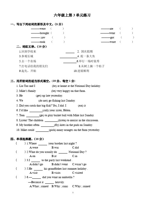 译林英语六上 unit3 Holiday fun周末练习试卷