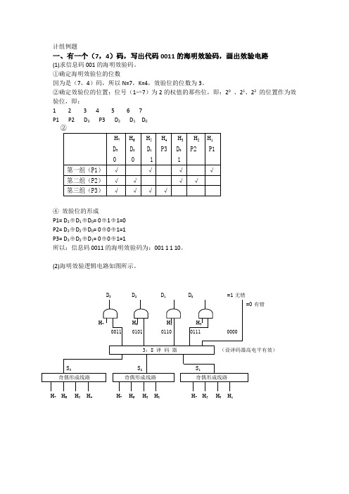 计算机组成与结构经典例题(王爱英