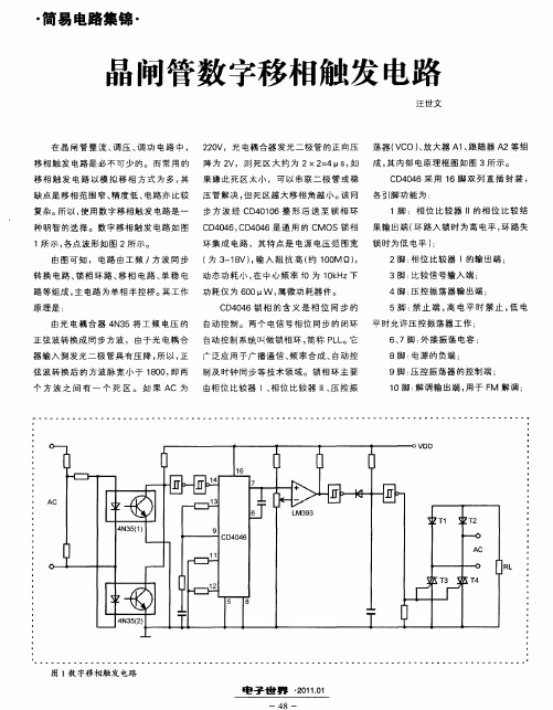 晶闸管数字移相触发电路