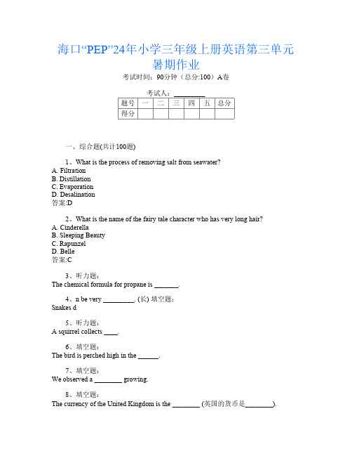 海口“PEP”24年小学三年级上册Y卷英语第三单元暑期作业