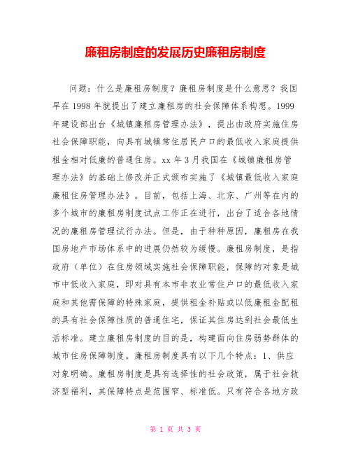 廉租房制度的发展历史廉租房制度