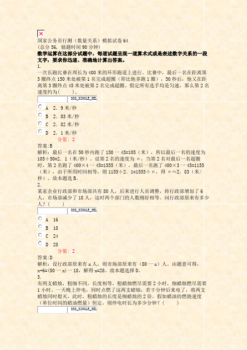 国家公务员行测数量关系模拟试卷64_真题(含答案与解析)-交互