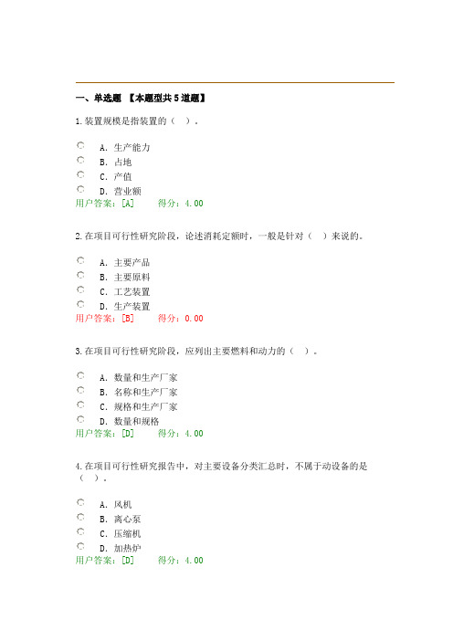 2016年咨询工程师工艺技术方案路线选择试题及答案