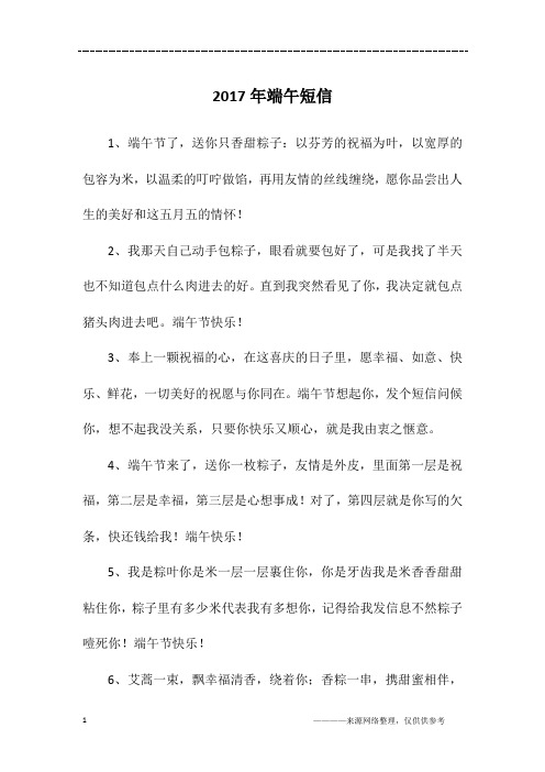 2017年端午短信