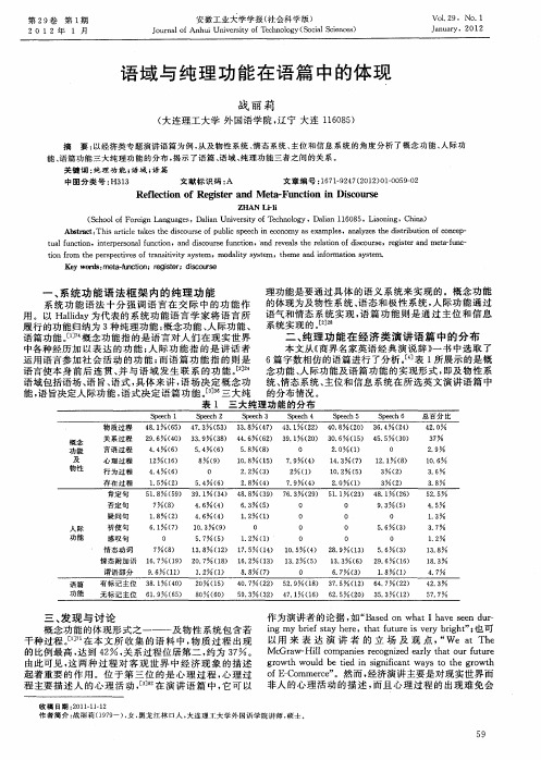 语域与纯理功能在语篇中的体现