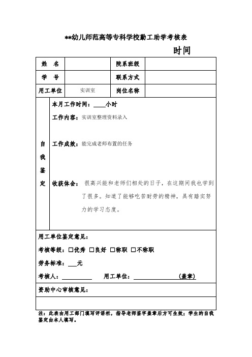 勤工助学考核表模板