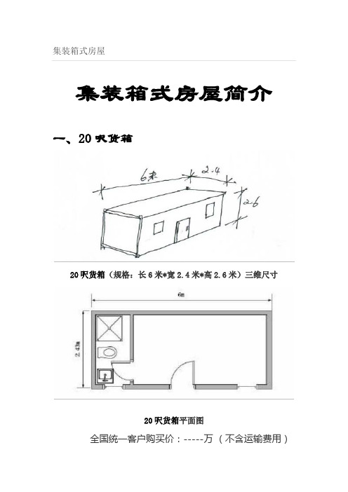 集装箱式房屋