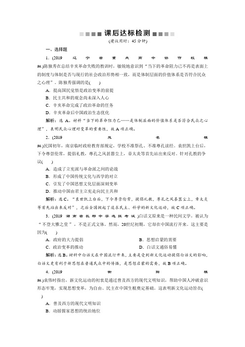 高考历史一轮复习：第43讲 新文化运动与马克思主义的传播【作业】.doc