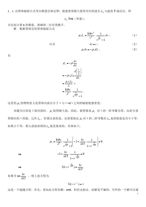 量子力学教程习题答案