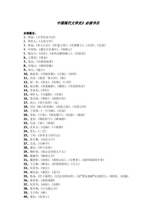 汉语言文学必读书目