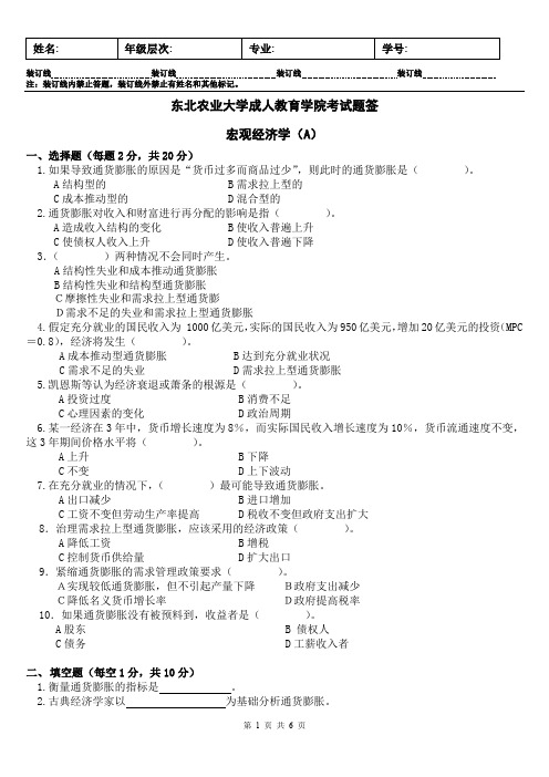 宏观经济学试卷A 及答案