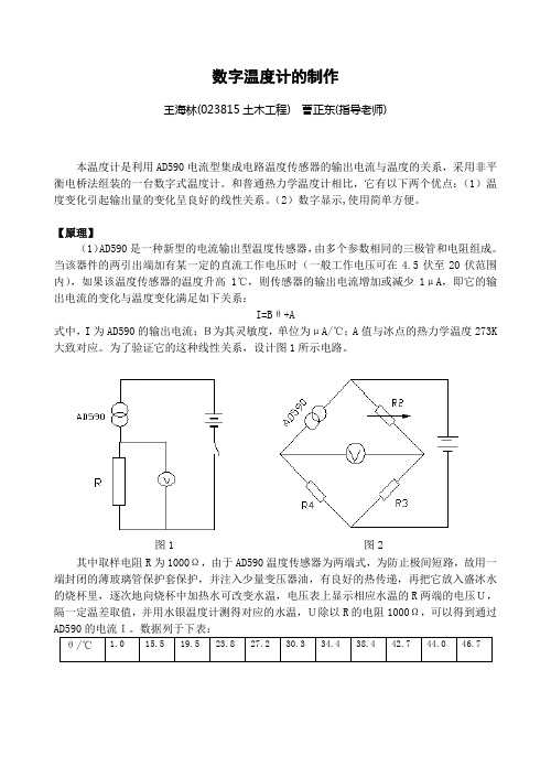 数字温度计的制作