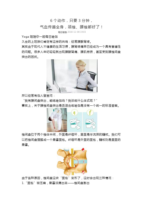 6个动作,3分钟,气血传遍全身!