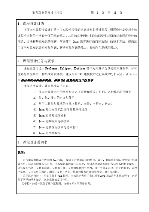 Java课程设计—文本编辑器的设计与实现