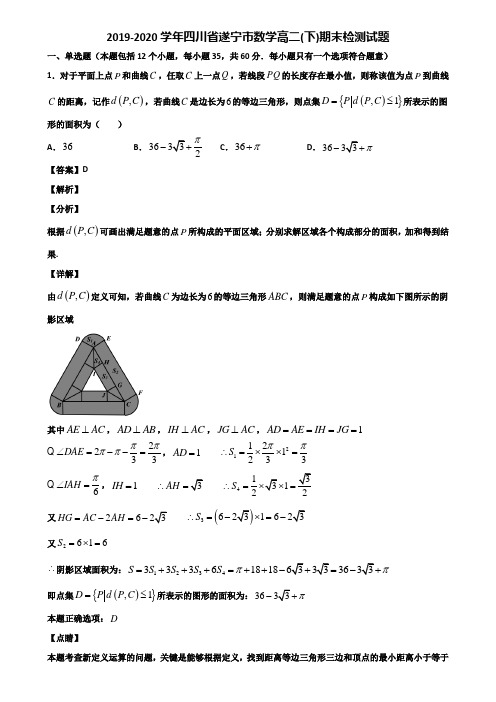 2019-2020学年四川省遂宁市数学高二(下)期末检测试题含解析