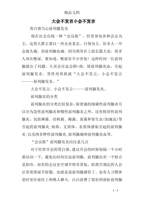 大会不发言小会不发言