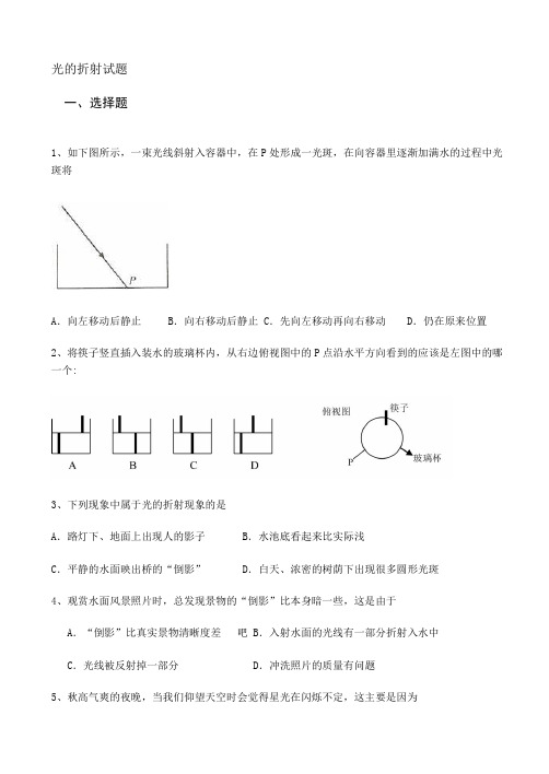 光的折射试题及答案