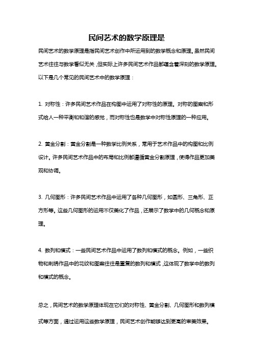 民间艺术的数学原理是