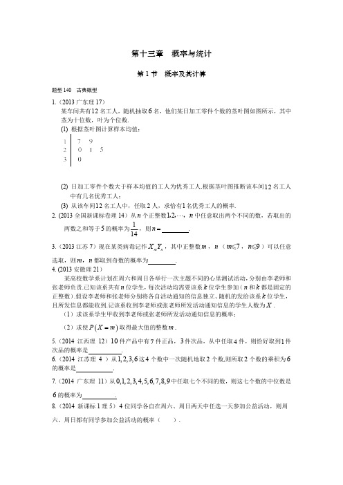 【推荐】2013-2019高考理科数学分类汇编-第13章  概率与统计