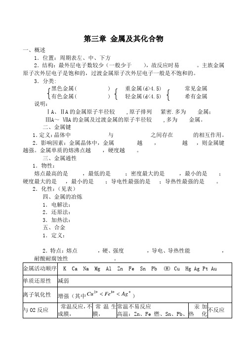 新人教版高中化学必修1第三章 金属及其化合物教案