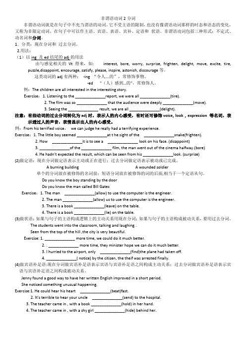 非谓语动词情况下的ing及ed用法