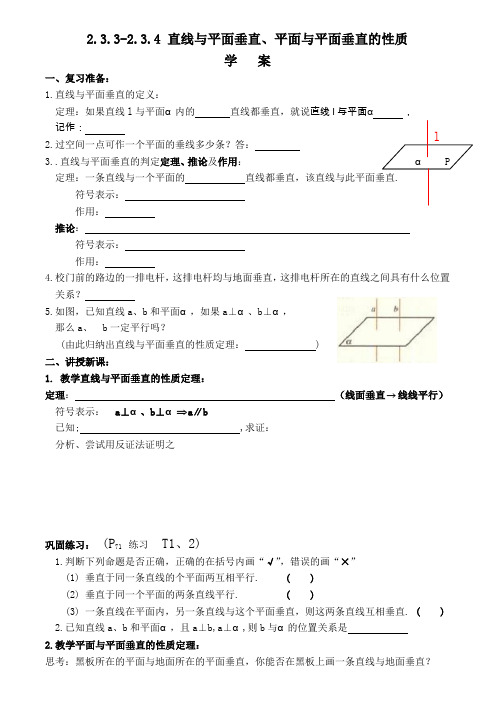 学案直线与平面垂直平面与平面垂直的性质