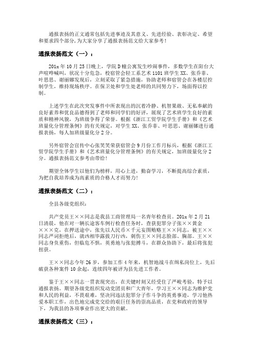 通报表扬及奖励范文