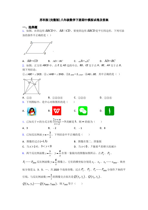 苏科版(完整版)八年级数学下册期中模拟试卷及答案