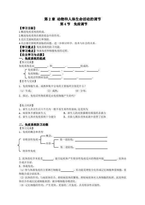 必修三第2章第4节免疫调节导学案完美版
