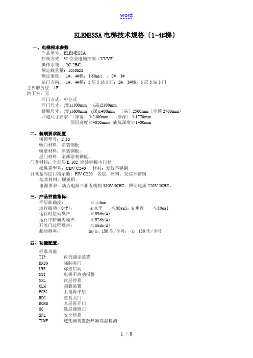 三菱电梯技术规格