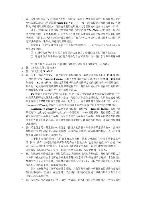 3投资学第三章习题答案