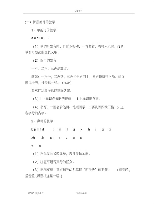 最新声母和单韵母相拼的教学要领.pdf