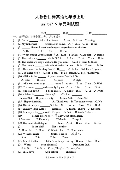 人教新目标英语七年级上册units7-9单元测试题(无答案)