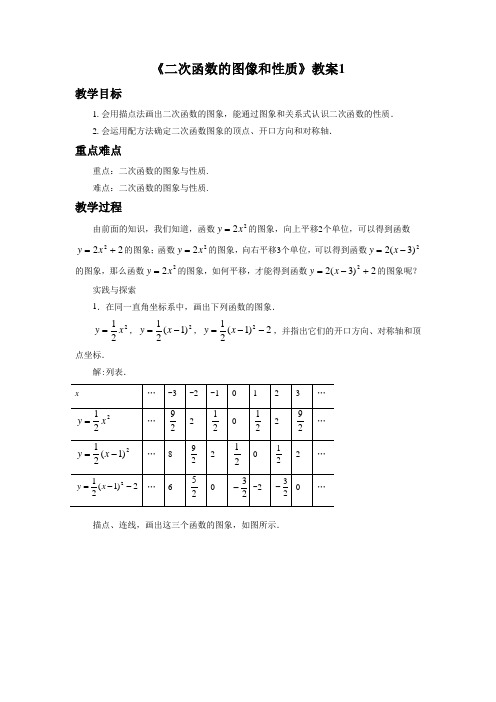 苏科版九年级数学下册 二次函数的图像和性质3教案