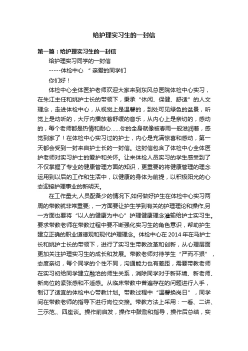 给护理实习生的一封信