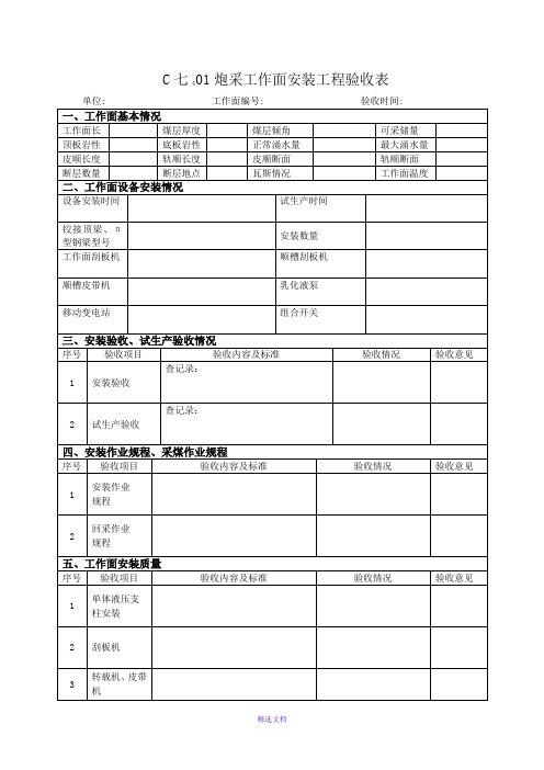 采面验收表格